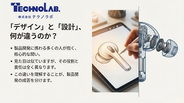 【製品開発の流れ】プラスチック製品における「設計」の重要性