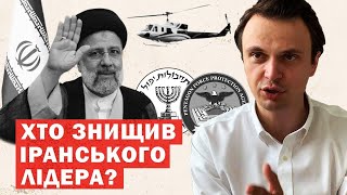 Хто насправді ліквідував союзника Путіна? Інсайд. Чому в ЄС співчувають Ірану?