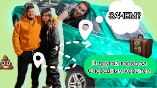 ПОЕХАЛИ В ДРУГОЙ ГОРОД ЗА ВАЗ 2110! ИЩЕМ АВТО ДЛЯ ПЕРЕПРОДАЖИ