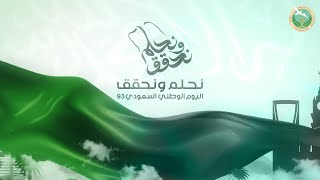 نادي السلام الرياضي يهنئكم باليوم الوطني السعودي 93