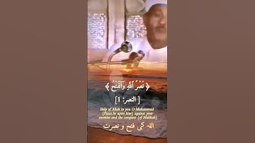 سورة النصر بصوت عبدالباسط عبدالصمد حالات واتساب قران quran