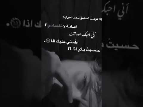 اذا نويت تعشق تحب غيري