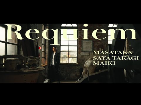 MASATAKA & 高樹沙耶 feat.MAIKI - Requiem（Official Music Video）