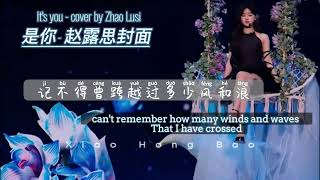 [Eng-Pinyin] 是你 | It's you | cover by Zhao Lusi | 赵露思 Resimi