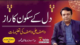 Wasif Ali Wasif Ki Baten - Life Lessons - Kashif Mehmood - Ramzan ilm Hai
