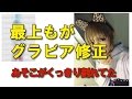 最上もが グラビア修正 あそこがくっきり割れ過ぎて!