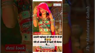 Rajasthani best status jo beech bajariya tune meri pakdi baiya status 2020