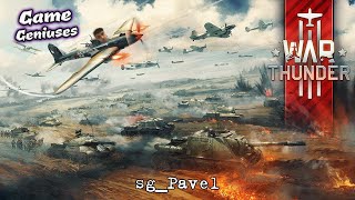 Тройной Насос в War Thunder