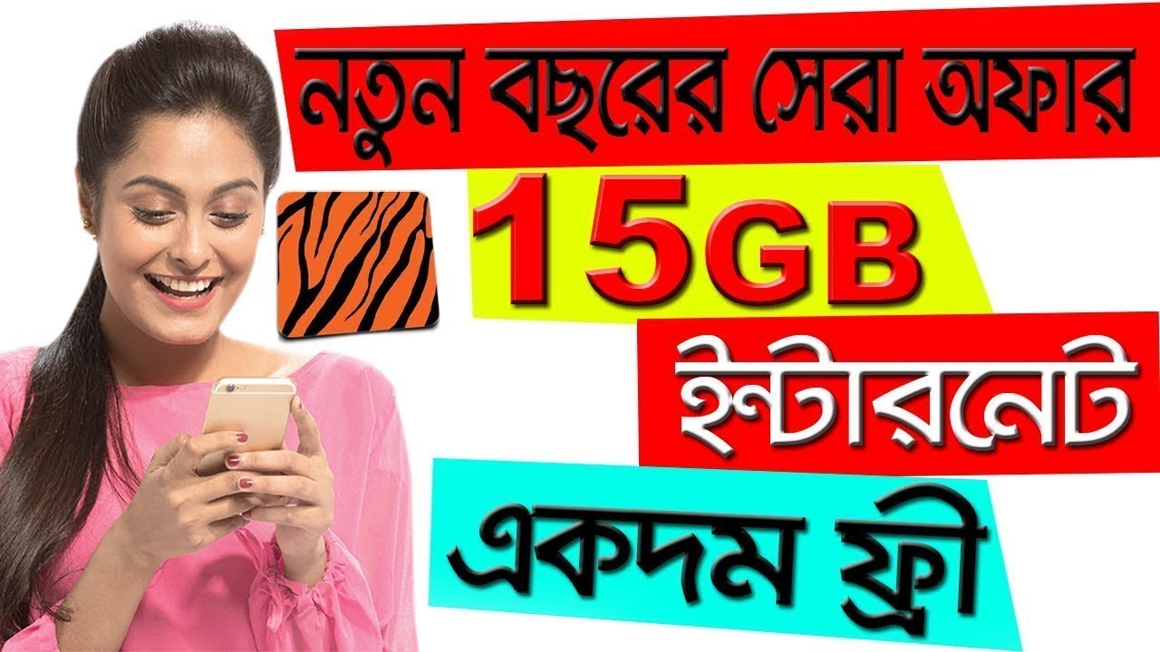 বাংলালিংকের দারুন অফার ৫ জিবি একদম ফ্রিতে নিন ||| 2019 ||| Tech Earn BD ||| Bangla.