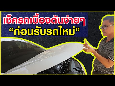 วีดีโอ: วิธีการซื้อรถตำรวจที่ถูกยึด: 10 ขั้นตอน (พร้อมรูปภาพ)