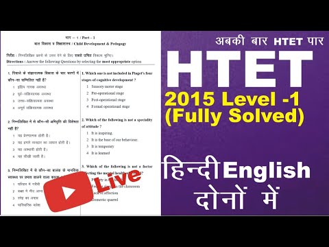 HTET PRT 2015 | HTET PRT Level 1 FULL Answer key 2015 | HTET 2020 | pavitracademy