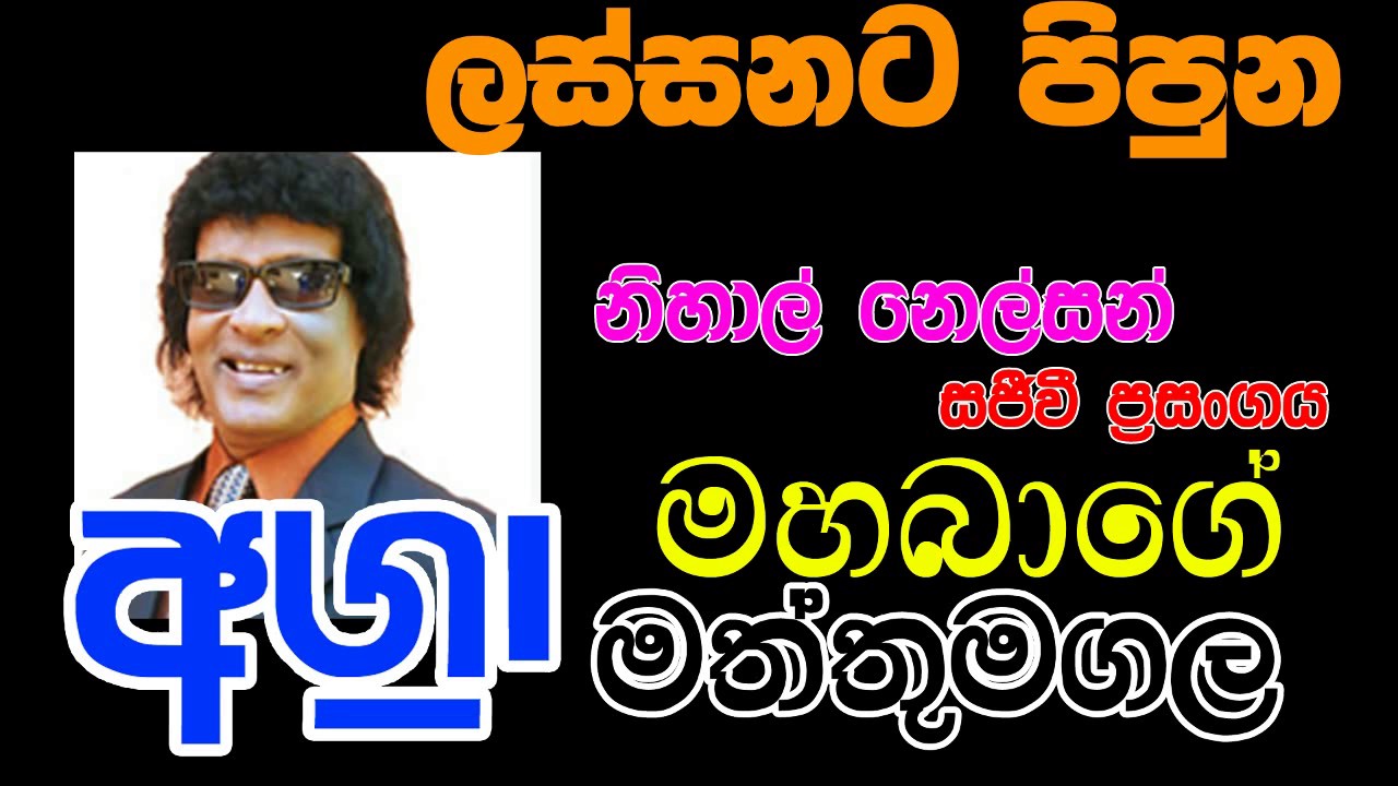 lassanata pipuna song mp3 lassanata pipuna song mp3