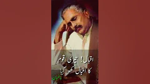 Allama Iqbal poetry,shair e mashrik | whatsapp status poetry | urdu poetry | Ilm ny mujse ka #short#