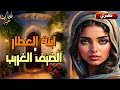ابنة العطار و الضيف الغريب 