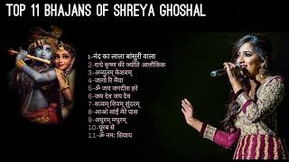 Top 11 Bhajans of Shreya Ghoshal | Sheya Ghoshal Best Hindi Bhajans Collection Radhe Krishna