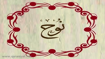 القارئ رعد محمد الكردي - سورة نوح
