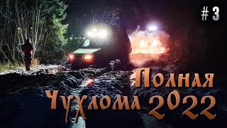 видео: ПОЛНАЯ ЧУХЛОМА 2022 #3. Маршрут на БУШНЕВО. ЭКСПЕДИЦИЯ КОСТРОМСКАЯ область картинка: ПОЛНАЯ ЧУХЛОМА 2022 #3. Маршрут на БУШНЕВО. ЭКСПЕДИЦИЯ КОСТРОМСКАЯ область