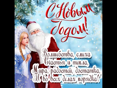 🐯ГОД ТИГРА ВСТРЕЧАЕМ! СУПЕР КЛАССНОЕ ПОЗДРАВЛЕНИЕ! С НАСТУПАЮЩИМ НОВЫМ ГОДОМ 2022!🐯 🐅🐯