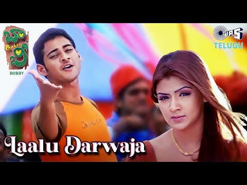 Laalu Darwaja | Bobby | Mahesh Babu, Aarti Agarwal | Mallikarjun, Kalpana | Mani Sharma |Telugu Hits