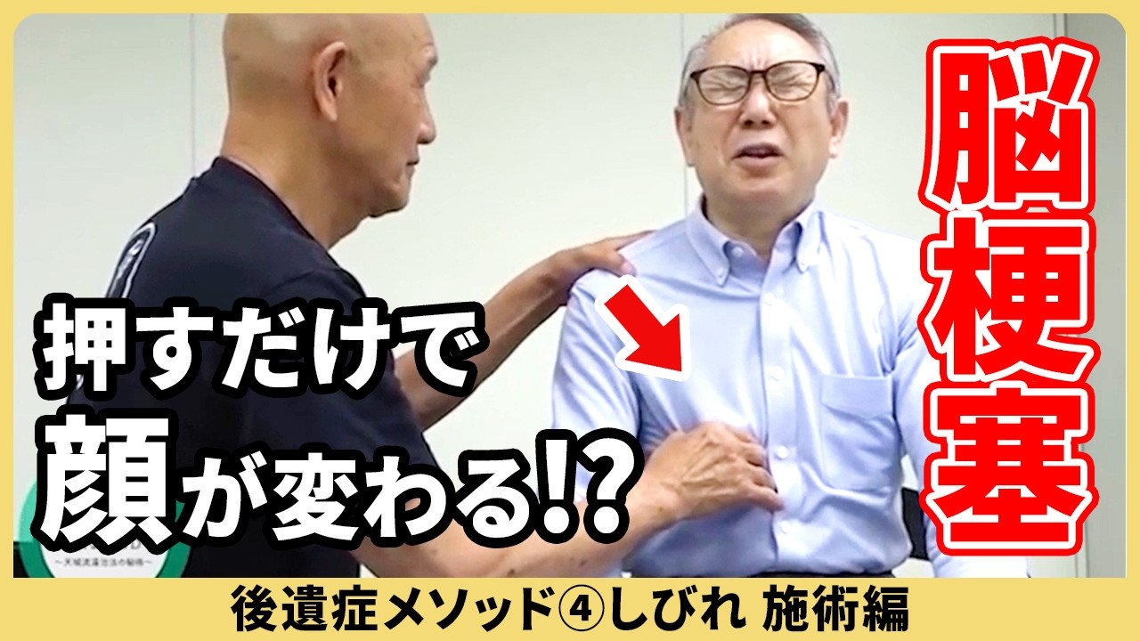 「みるみる変わる⁉」顔の半分がしびれた男性の〇〇を押すとまさかの…|脳梗塞メソッド⑤