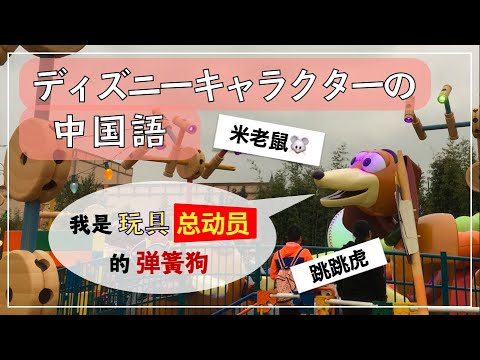 面白すぎる ディズニーキャラクターの中国語表記とは 大鼻 小猪 って誰のこと Youtube