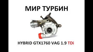 Обзор турбины GTX1760 для VAG 1.9TDI 250Hp+
