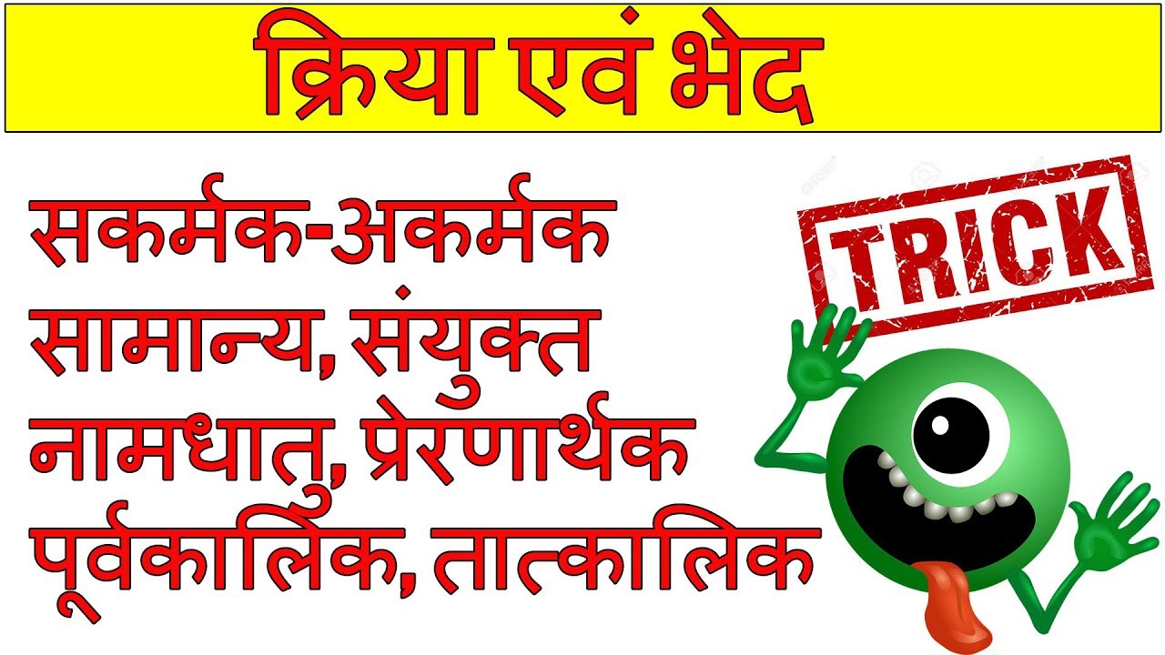 Kriya Hindi Grammar Kriya Ke Bhed Sakarmak kriya-hindi-grammar-kriya-ke-bhed-sakarmak