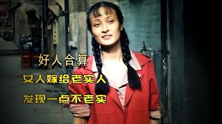 真實故事改編、由真人出鏡的電影 ! #獨白 #第一人稱視角 #國產電影 #好人合算