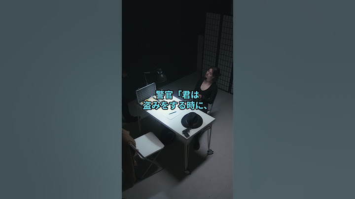 警官と泥棒