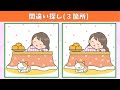 【間違い探し】YouTube動画で気軽にチャレンジ！イラストまちがい探しで脳トレ・老化防止！【クイズ】