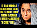 Надежды не оставалось... Она рыдала и звала на помощь и вдруг услышала крик врача: "Я СПАСУ ЕГО"...