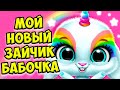 😍МАЛЫШИ МИЛАШКИ😍Кролик бабочка Bunnsies Happy Pet World