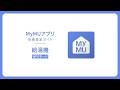 MyMU初期設定ガイド 給湯機・WPSモード【三菱電機公式】