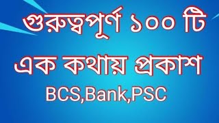 এক কথায় প্রকাশ।বাক্য সংকোচন। Ek Kothay Prokash| Part-1|Arif Academy screenshot 5