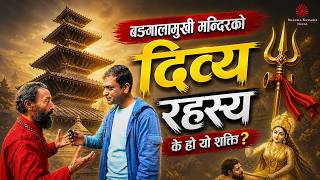 "बङ्गालामुखी मन्दिरको दिव्य रहस्य | के हो यो शक्ति? " | Bagalamukhi Mandir |Shaktipeethko Rahasye|