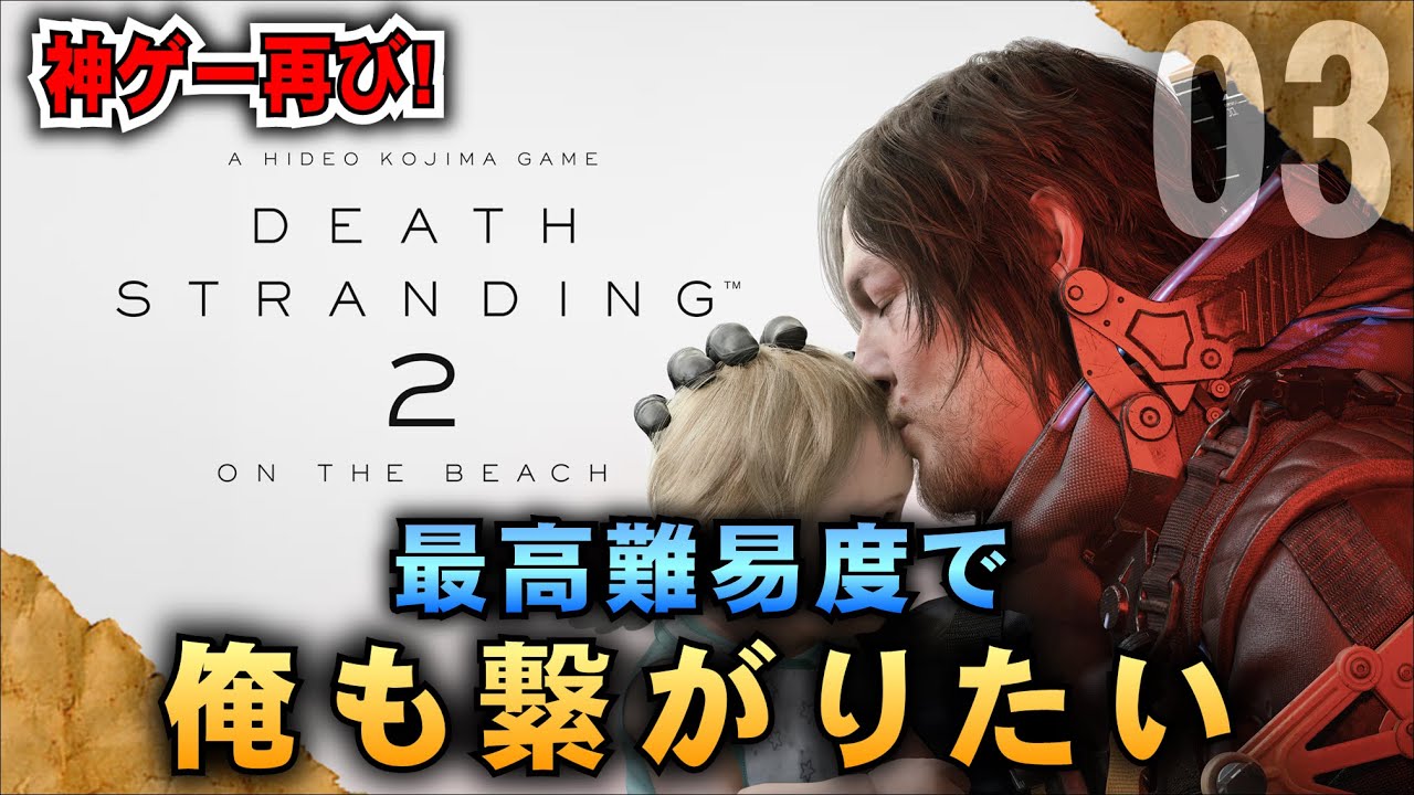 Ghost of Tsushima+ dq11+デスストランディング DEATH STRANDING DIRECTOR'S CUT - ファイナル・トレーラー