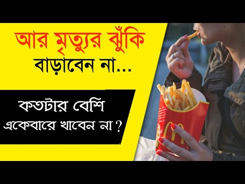 ভিডিও: মশলাদার খাবার কি আপনার জন্য ভালো?