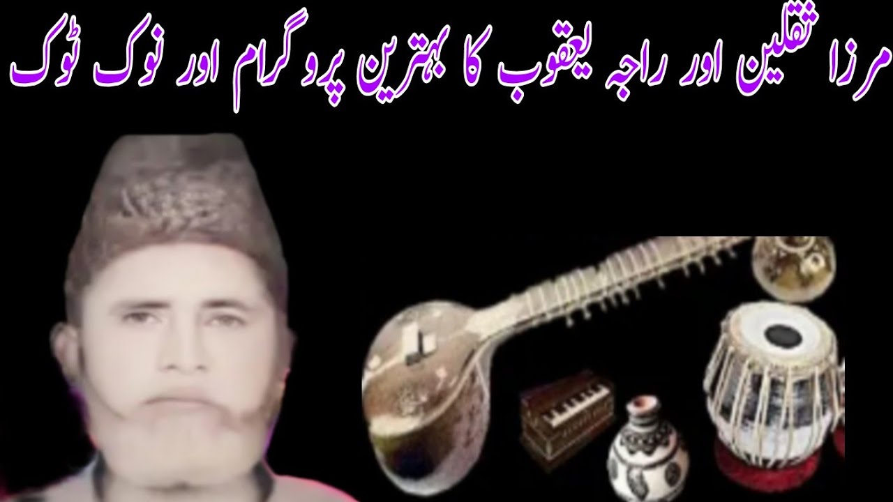 Mirza Saqlain Vs Raja Yaqoob Nok Tok Old Pothwari Sher