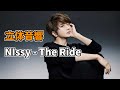 【立体音響】Nissy - The Ride