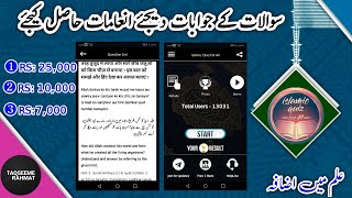 HOW TO WIN RS:25,000 BY ISLAMIC QUIZ ||ISLAMIC QUIZ SE PAISA KAMAYEN screenshot 4