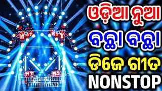 Odia Nonstop Dj Song 2026 || New Odia Song Dj || Odia Dj Remix ||Dj Nonstop Remix Hub ||Odia Dj Song