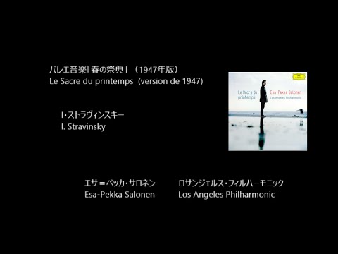 サロネン SACD Surround ストラヴィンスキー 春の祭典 Amazon.co.jp: ストラヴィンスキー:春の祭典: Music