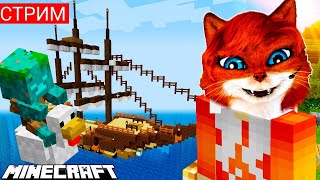 СТРИМ MINECRAFT ВЫЖИВАНИЕ С ПОДПИСЧИКАМИ| Майнкрафт | Кошка Lisa