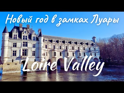 Video: Saumur u dolini Loire, Francuska