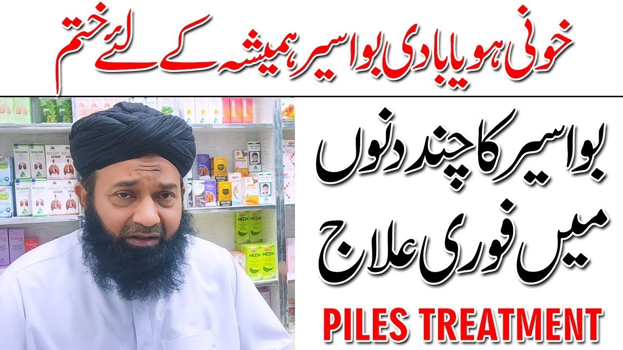 Best Homeopathic Medicine For Piles/Hemorrhoids: Causes, Symptoms And Treatment | Bawaseer Ka Ilaj