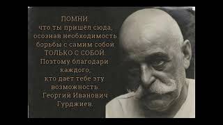 Гурджиев Г И  &quot;Рассказы Вельзевула своему внуку&quot;.  Аудиокнига, главы 13-19