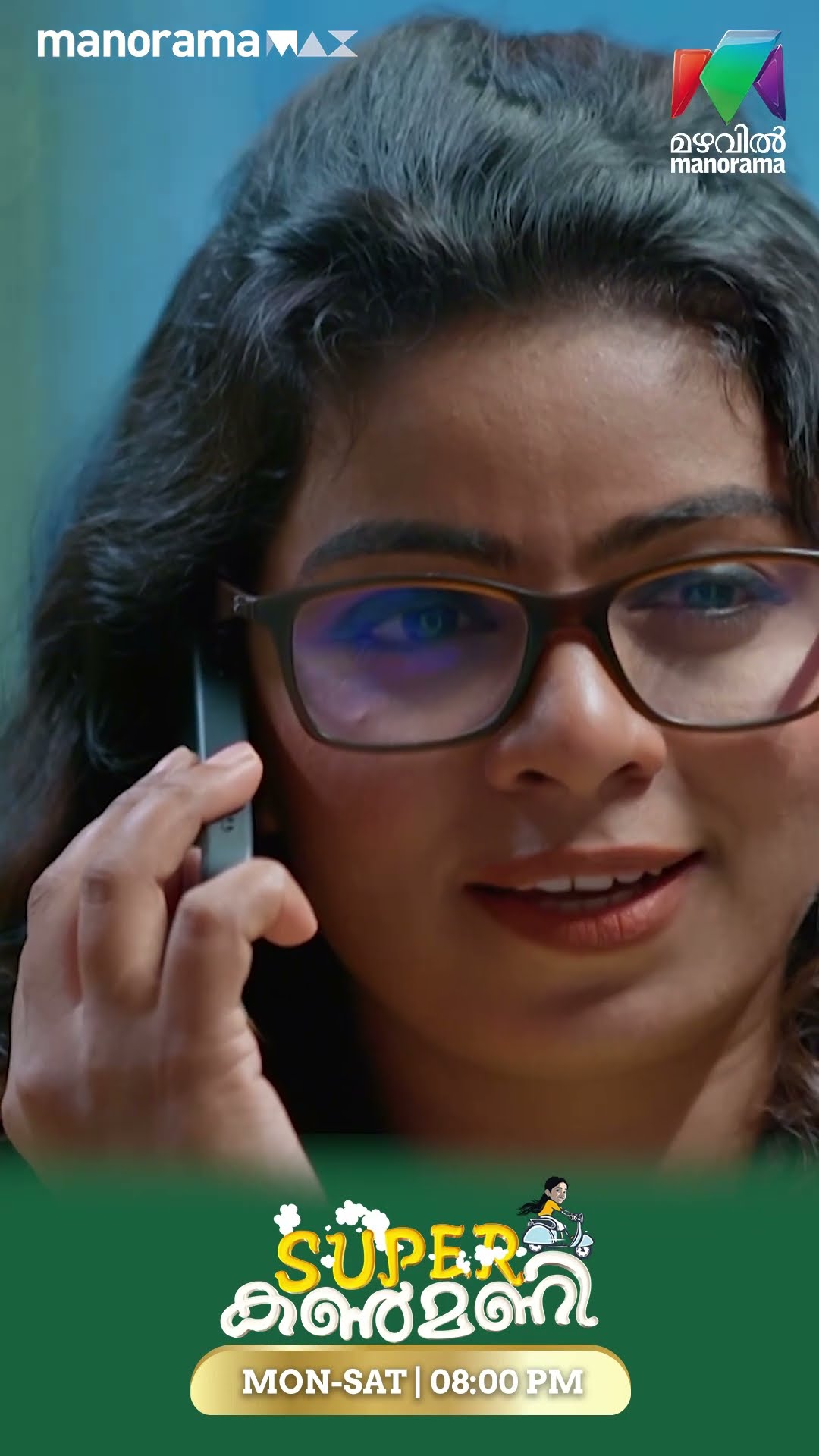 ഈ പ്രതിസന്ധികൾ കൺമണി എങ്ങനെ നേരിടും  #superkanmani  #MazhavilManorama