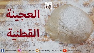 العجينة القطنية - هشه و طرية لجميع الإستخدامات | Pamuk Hamuru | Cotton Dough