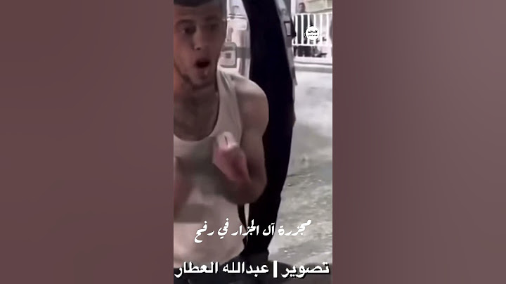 ايش يا نتنياهو ! مواطن ينهار من هول الحرب ومشاهد المجزرة في رفح في #غزة #فلسطين