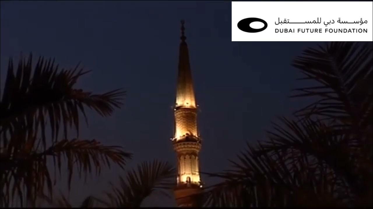 آذان الفجر و العشاء قناة مؤسسة دبي المستقبل YouTube